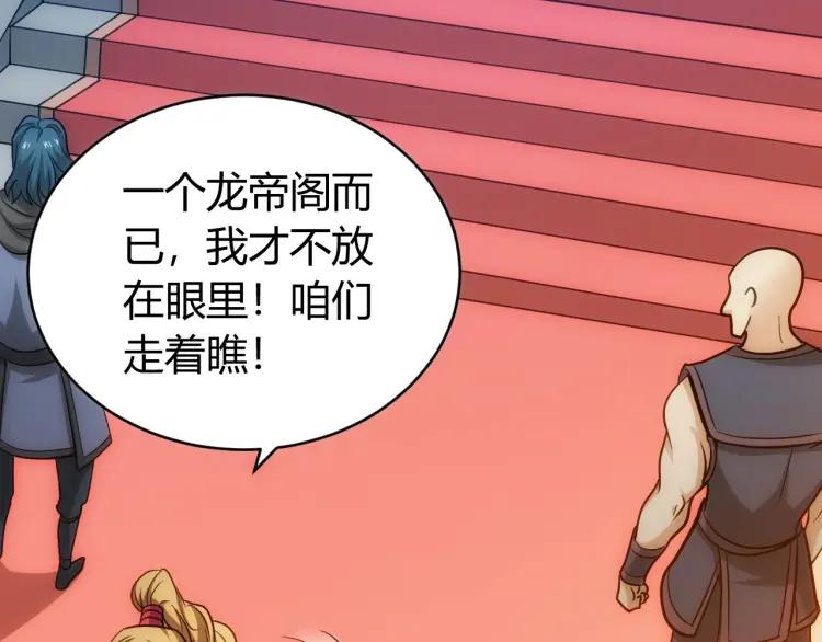 第71话 我有氪金礼包啊！47