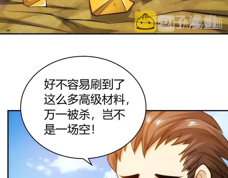 第71话 我有氪金礼包啊！67
