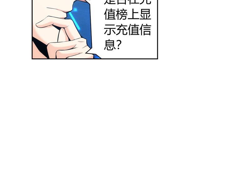 第2话 充值也好累呀！38
