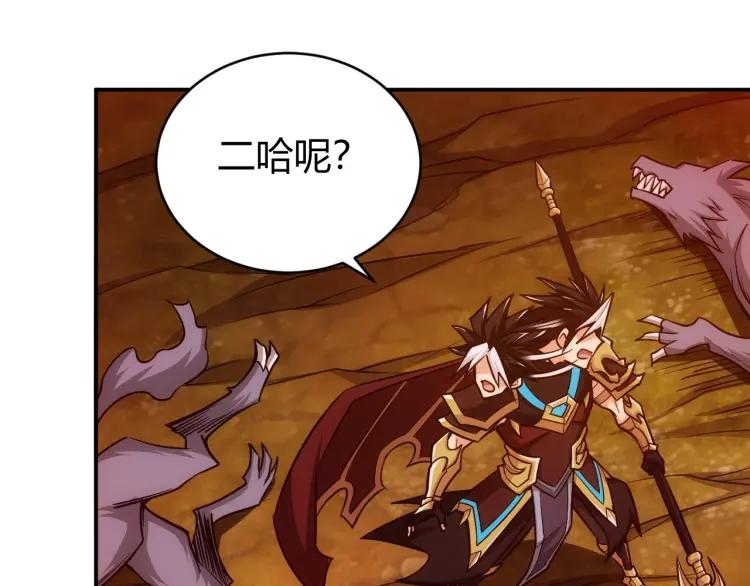 第66话 二哈兄弟？21