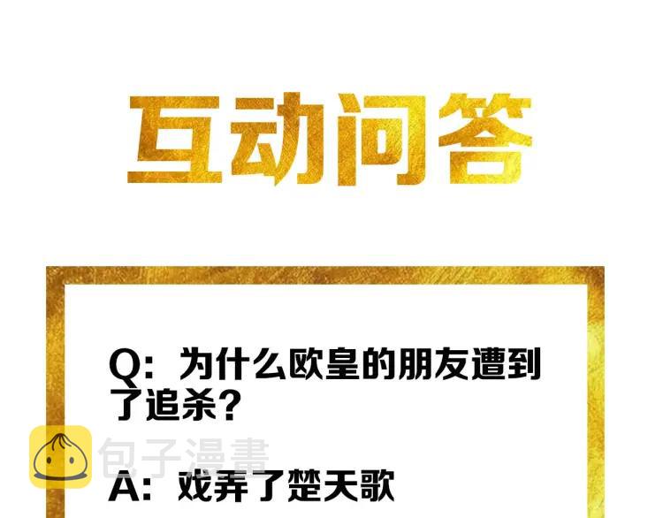 第71话 我有氪金礼包啊！78