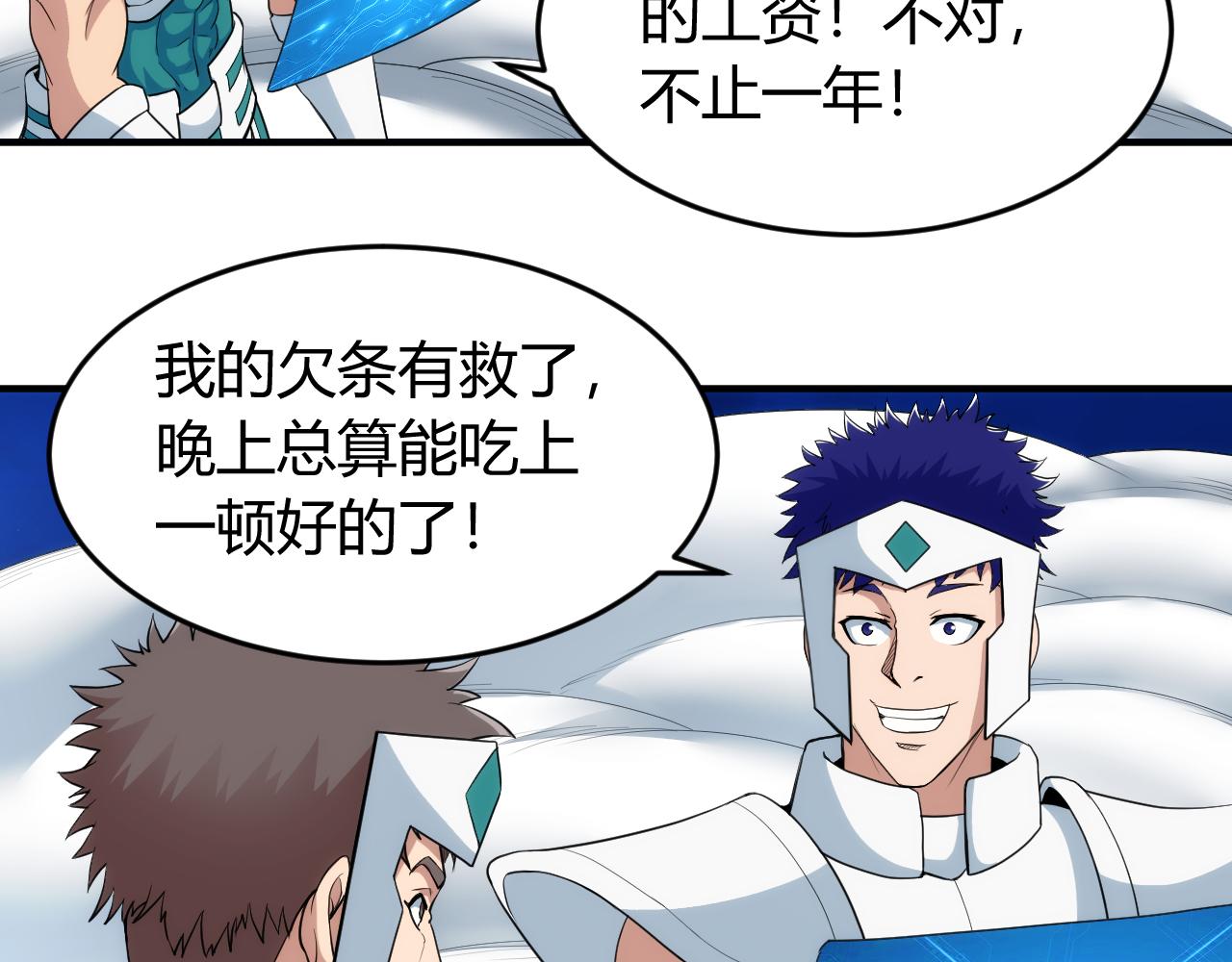 第237话 不听话就不发工资56