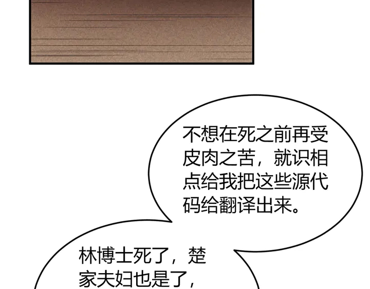 第220话 源代码的骗局23