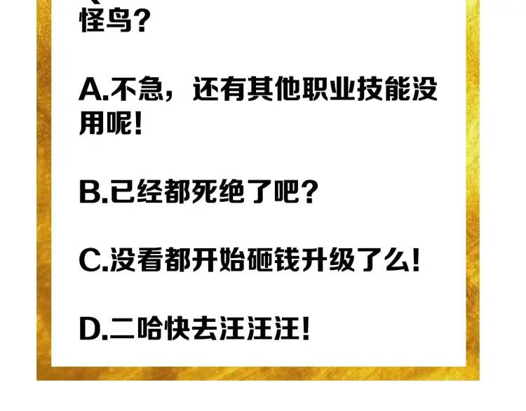 第59话 氪金升级就完了！110