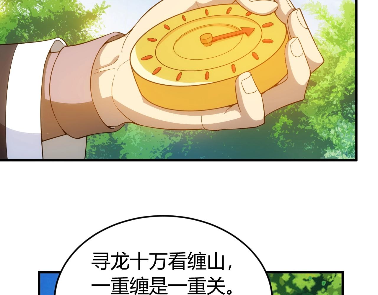 第128话 寻金分山43