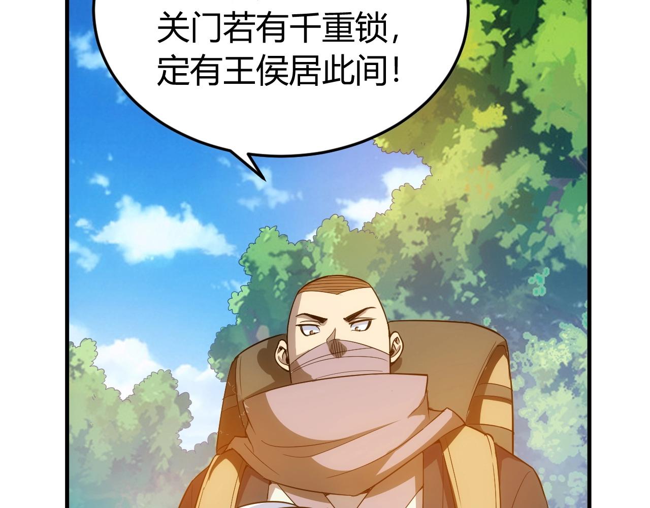 第128话 寻金分山44