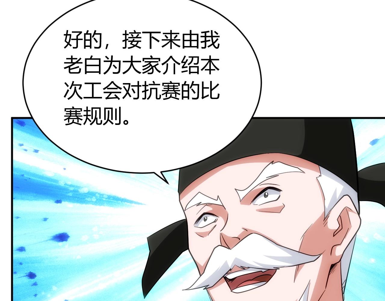第108话 公会对抗赛，开始！104