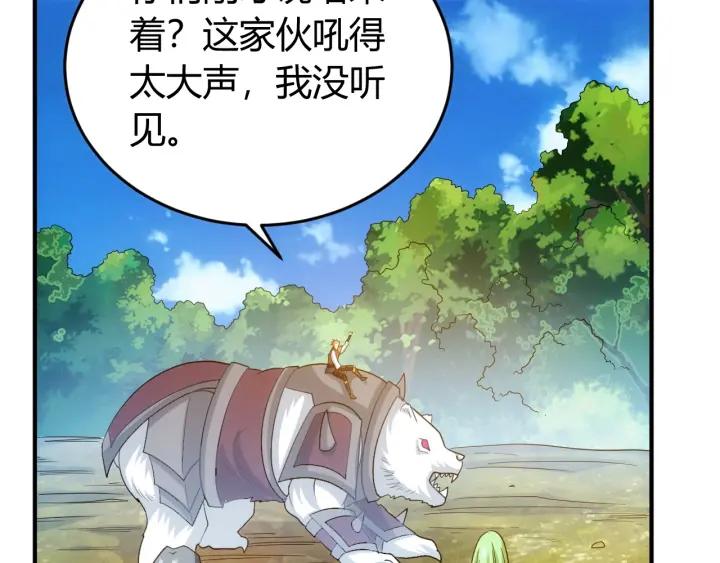 第122话 骑着我心爱的小白熊98