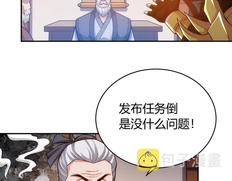 第36话 打狗任务！90