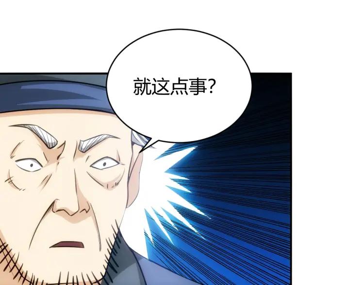 第52话 是你害我三弟？57