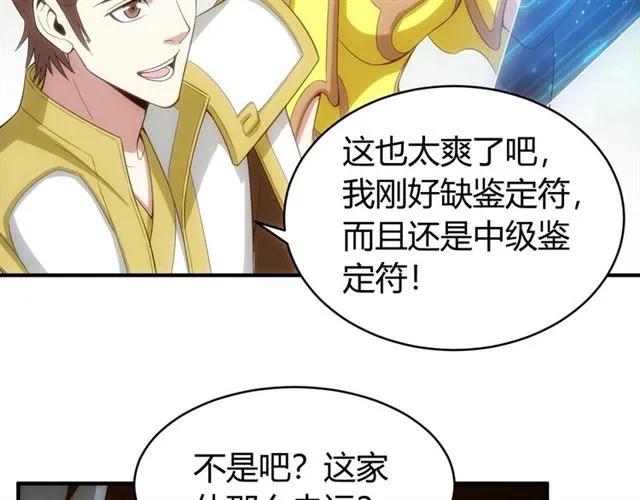 第111话 神壕大富翁！31