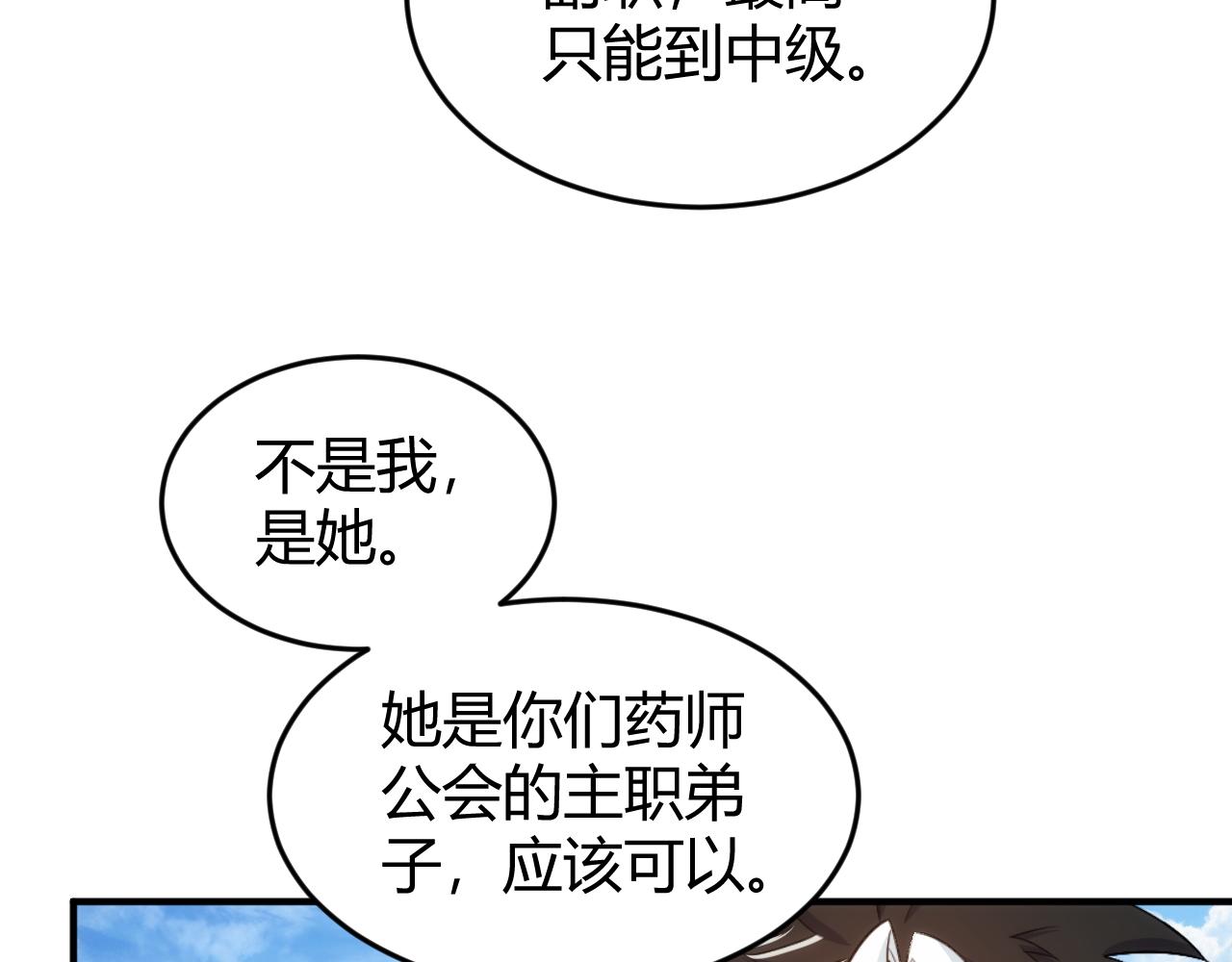 第281话 龙族通心咒62