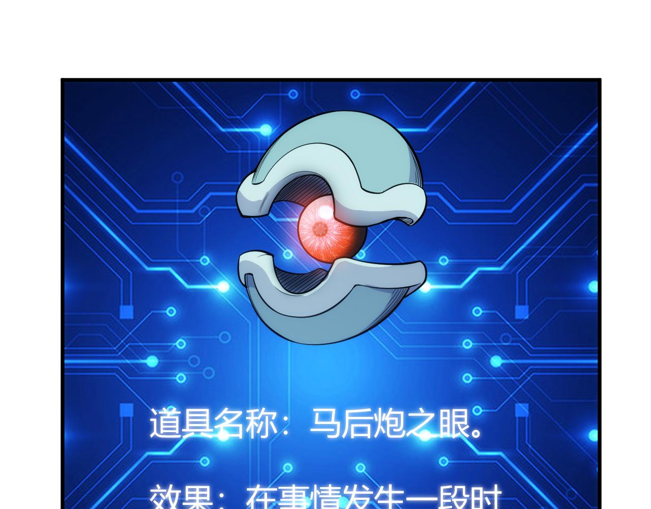 第332话 马后炮之眼52