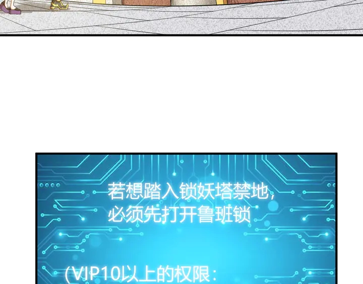 第207话 勇闯锁妖塔38