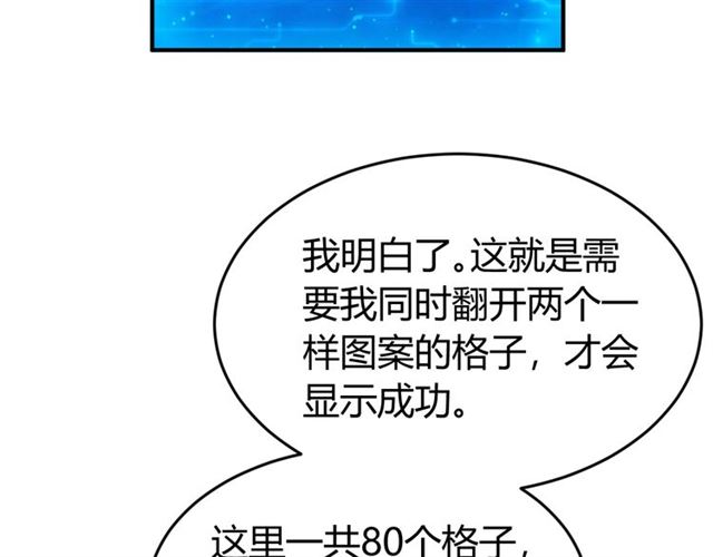 第143话 开心消消乐！50