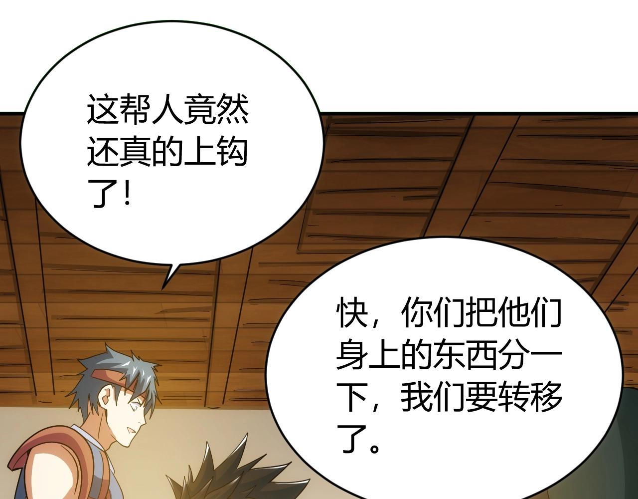 第109话 公会吃鸡战！80