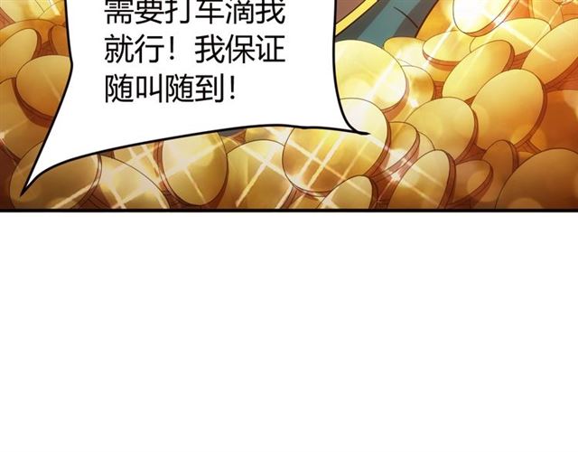 第146话 滴滴快船！51