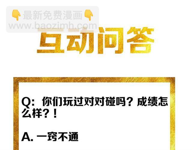 第143话 开心消消乐！136