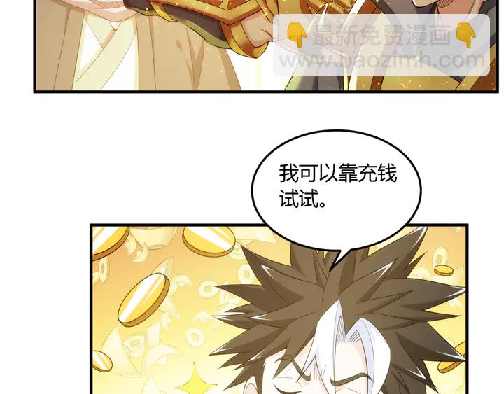第202话 新的任务新的氪金18