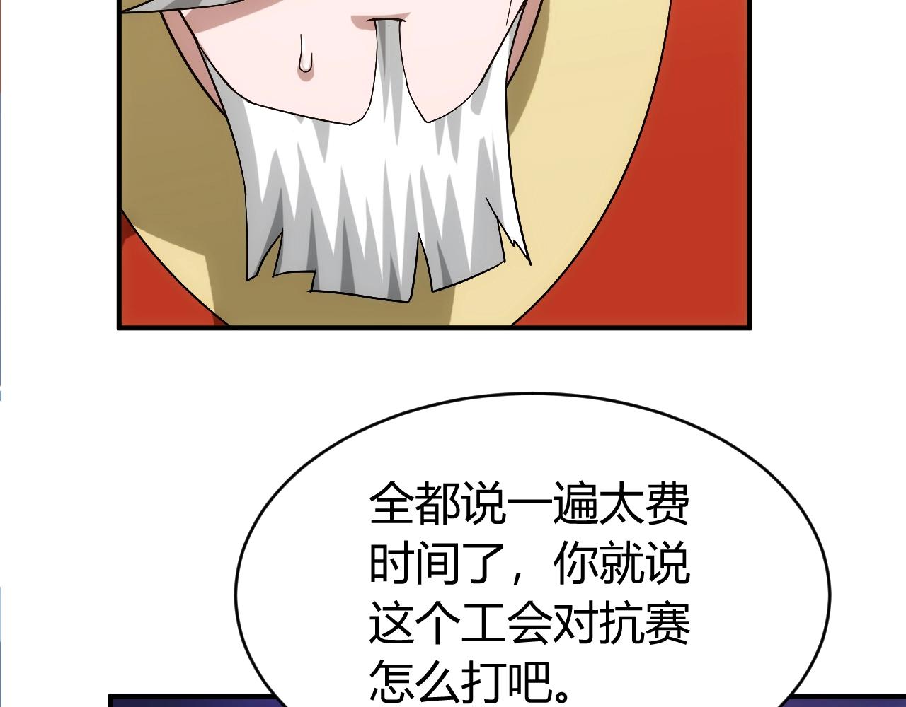 第106话 有原则的单位！73