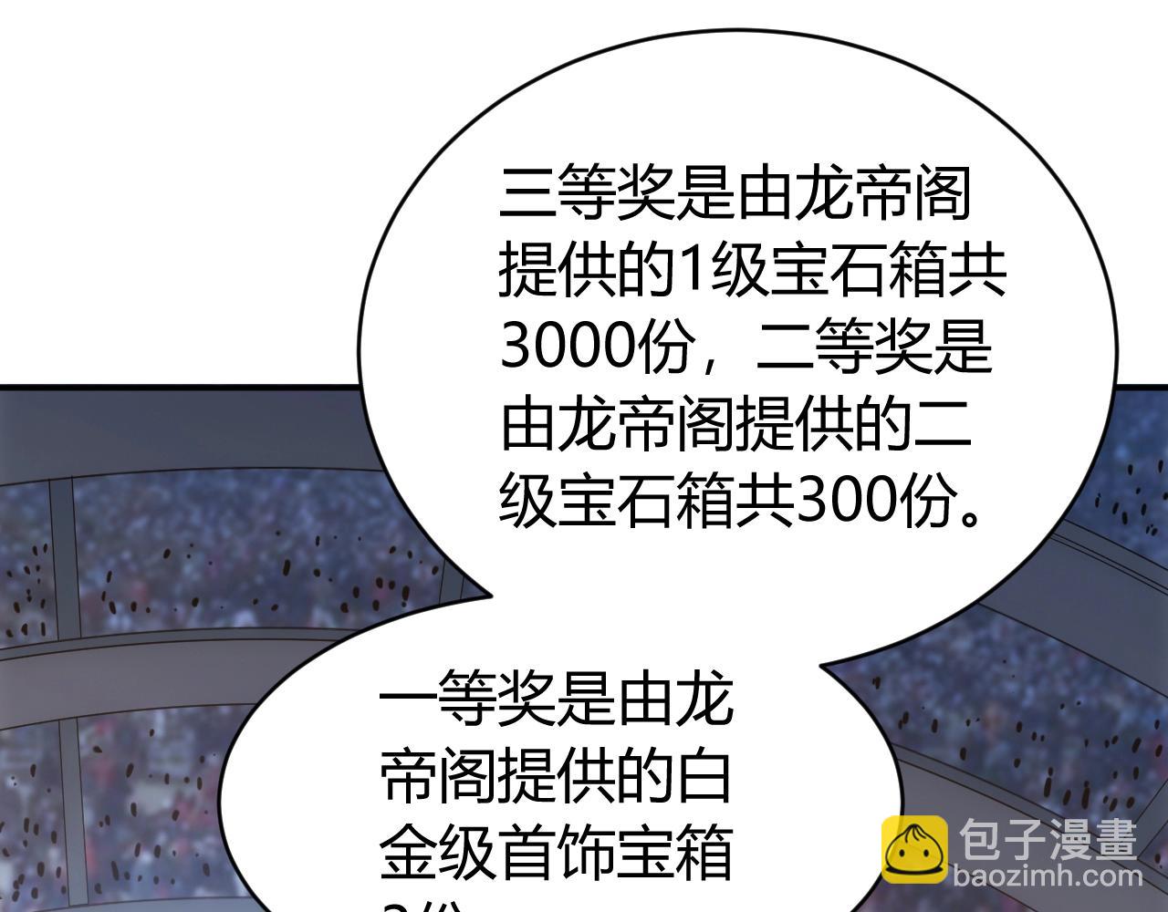 第108话 公会对抗赛，开始！40