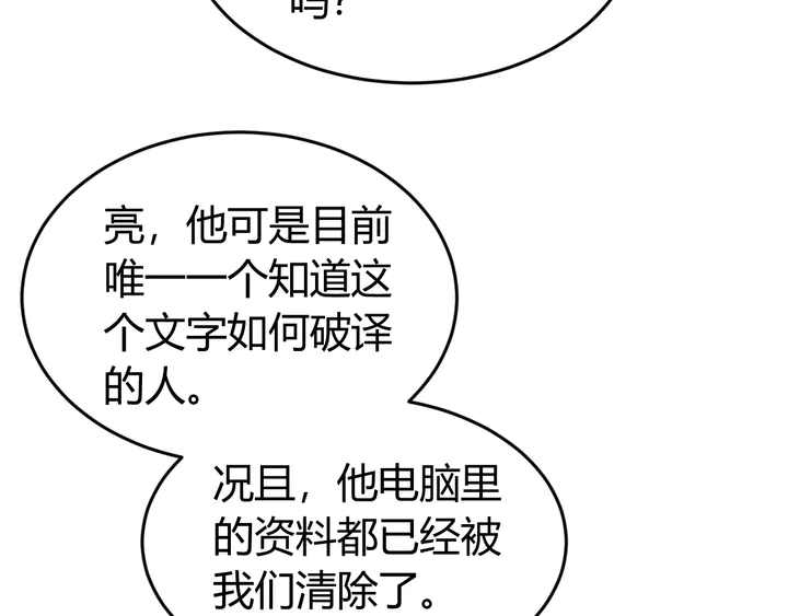 第158话 纪元诈骗？！29