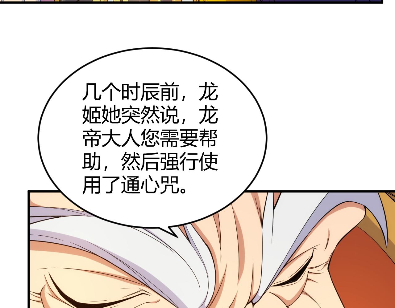 第281话 龙族通心咒11