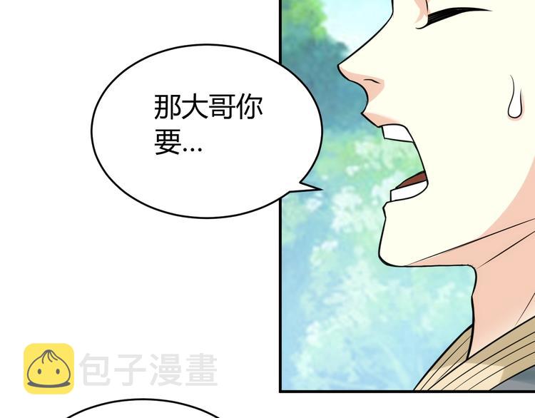 第36话 打狗任务！73