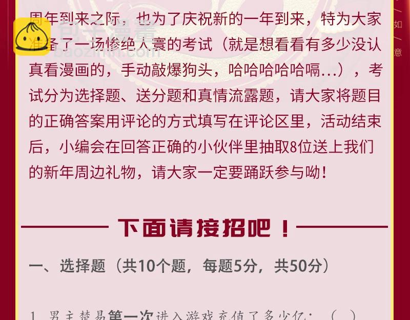 第108话 公会对抗赛，开始！124
