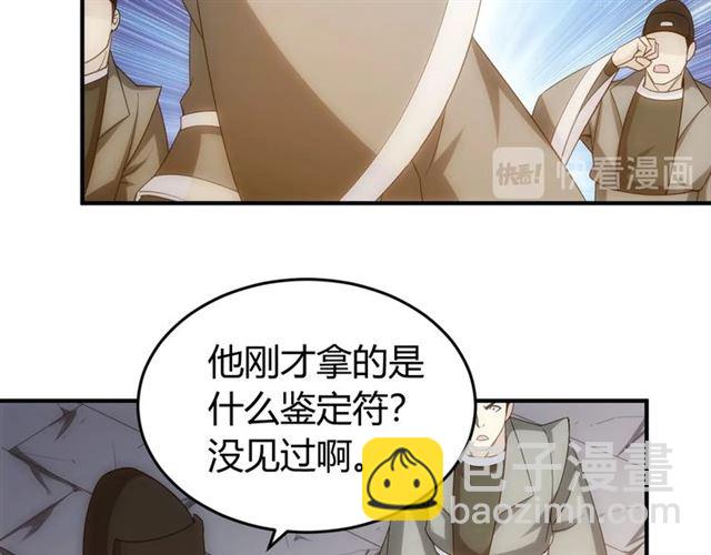 第140话 再遇国都鉴定师80