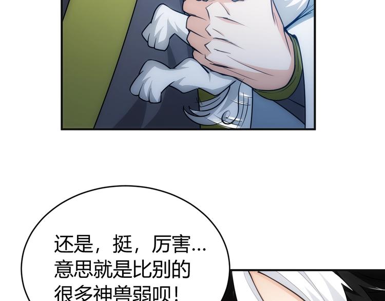 第44话 神兽出世！89
