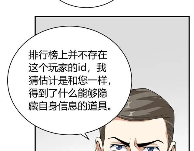 第107话 查他个底朝天！49