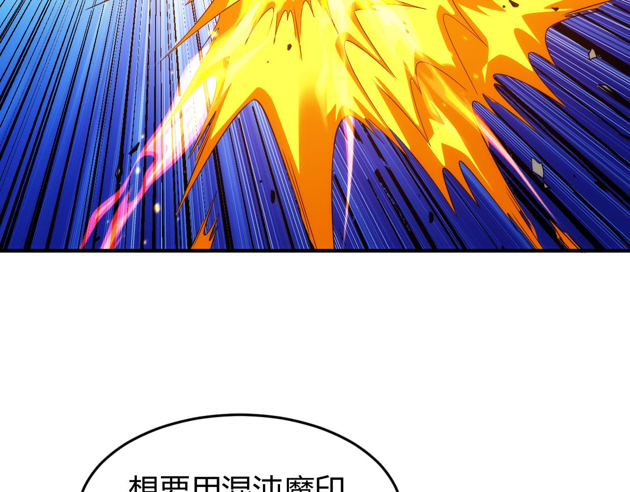 第264话 混沌魔印37