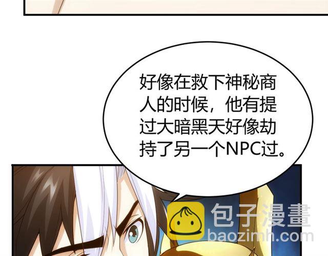 第141话 奇怪任务？！20