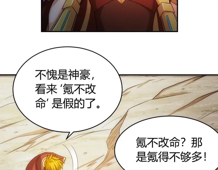 第71话 我有氪金礼包啊！17