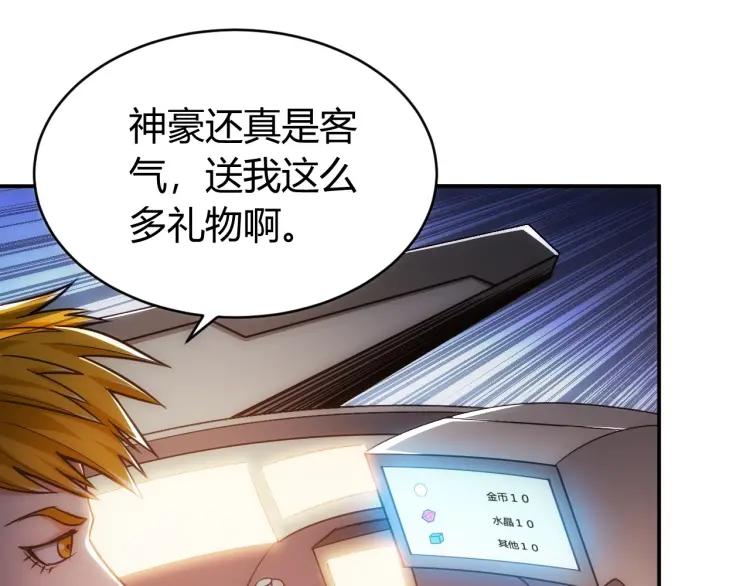第69话 不能氪金就是弱鸡？59