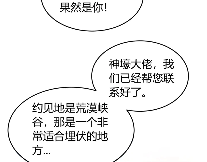 第157话 真假神壕！85
