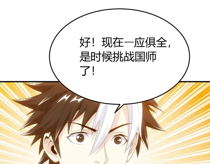 第180话 征讨国师11