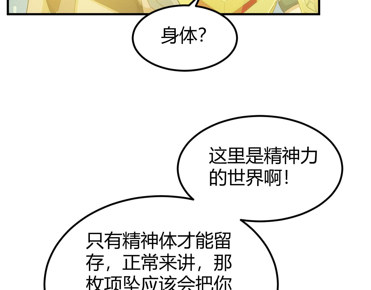 第342话 精神入侵62