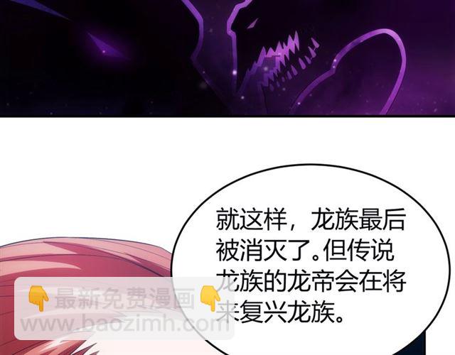 第145话 龙族秘宝112