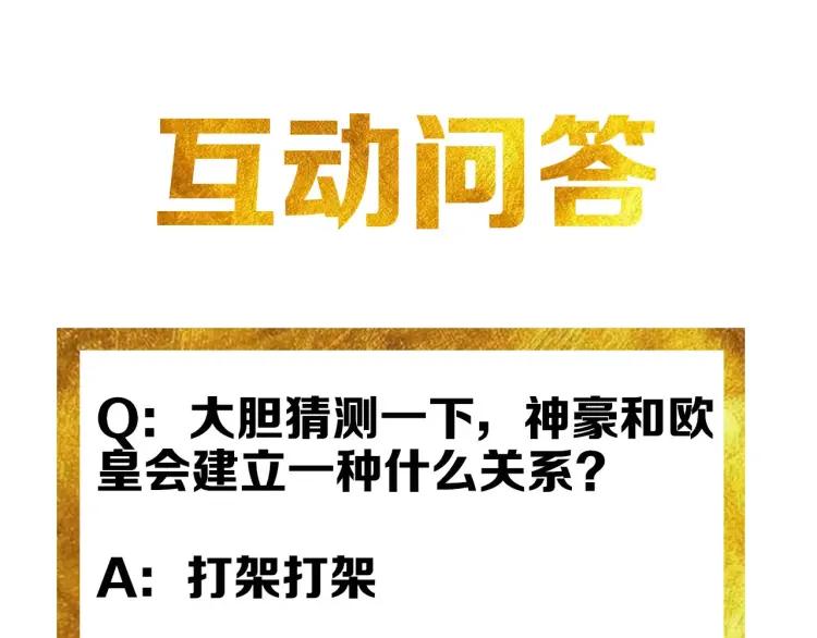 第67话 神谕的祝福！108