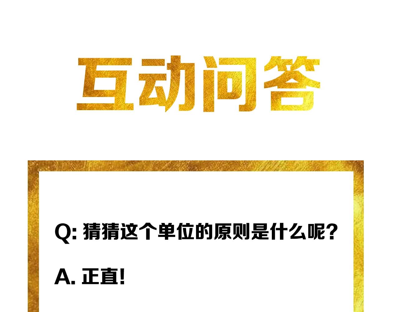 第106话 有原则的单位！110