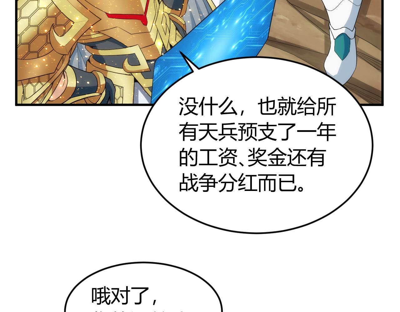 第237话 不听话就不发工资62