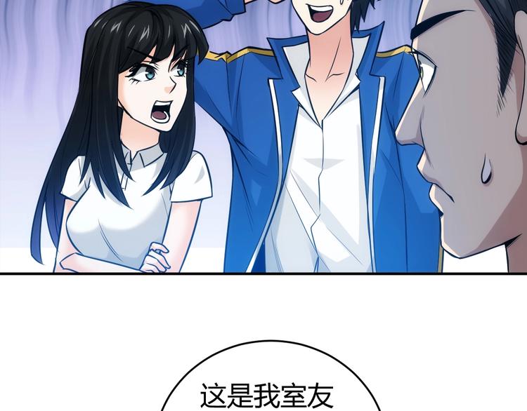 第33话 我是她男友！84