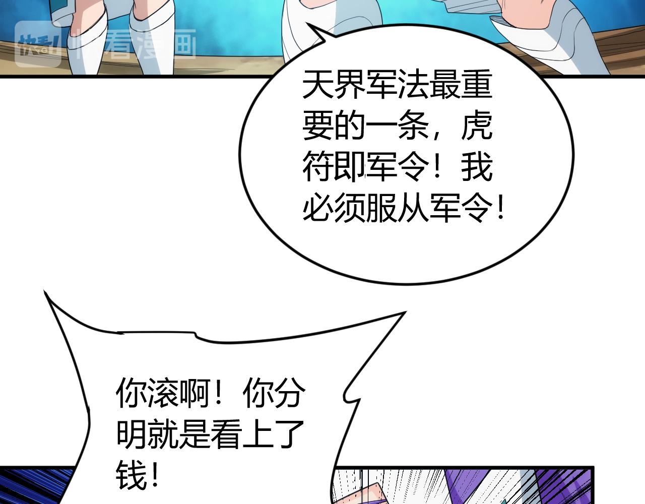 第237话 不听话就不发工资68