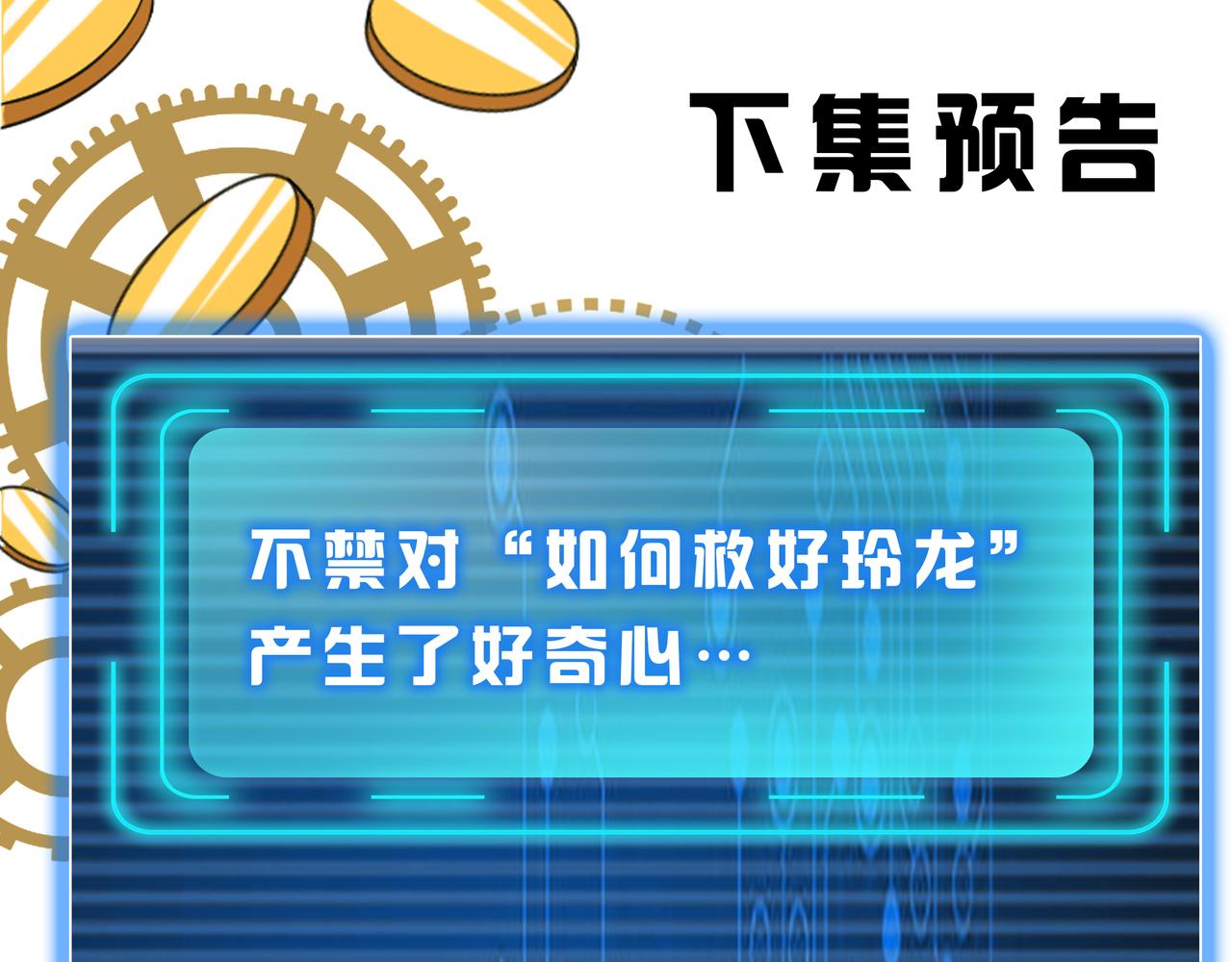 第281话 龙族通心咒83