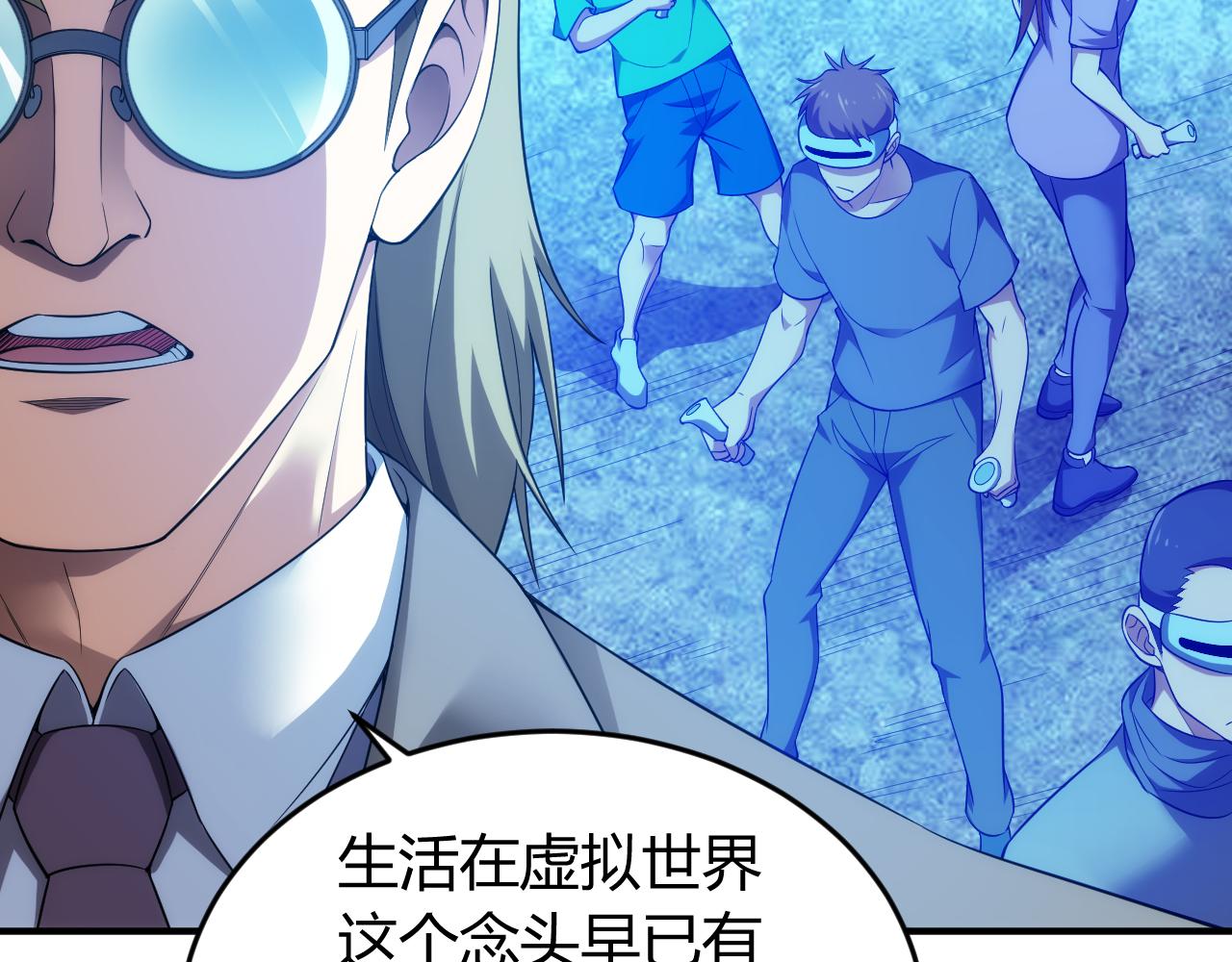 第239话 虚拟蔓延现实37