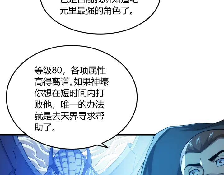 第201话 天界浩劫20