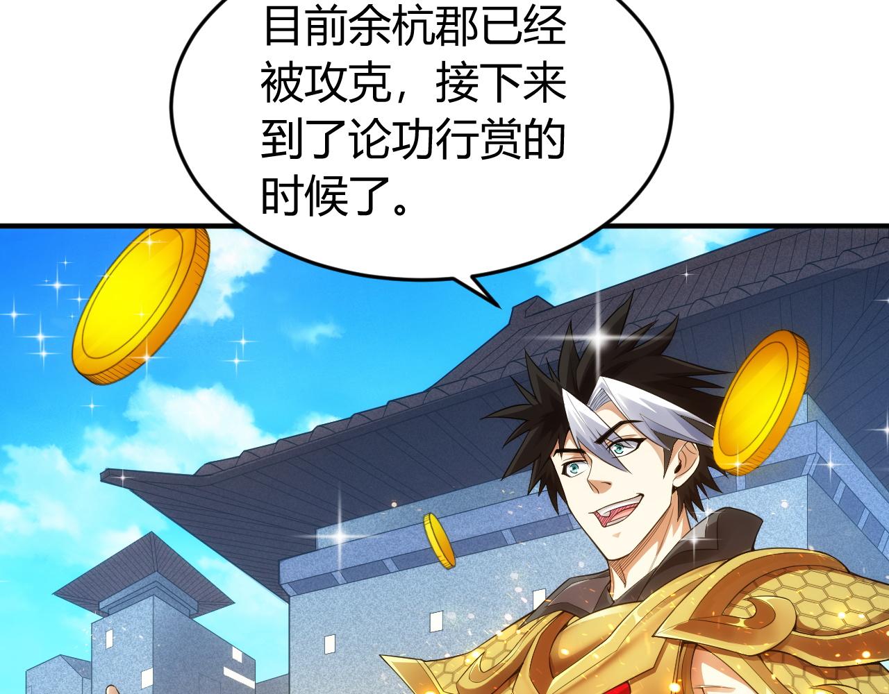 第248话 拿下余杭城13