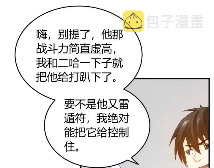 第127话 战斗力比我高？7